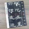 【包邮】传世经典书法碑帖 毛笔字 临摹 碑帖 字帖  墨迹 书法艺术鉴赏书 朝侯小子残碑封龙山碑 定价38 实拍图