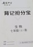 【现货速发】2025版/2026版启东中学作业本七年级上册数学语文英语生物地理历史道法初中七年级上册教材同步训练课时作业本 24秋 七年级上册【生物】人教版 实拍图