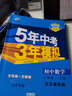 曲一线 初中数学 北京专版 八年级上册 北京课改版 2022版初中同步 5年中考3年模拟五三 实拍图