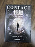 接触（影响人类世界观的科学家卡尔·萨根长篇科幻小说，影史经典《超时空接触》原著） 小说 实拍图