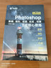 Photoshop影调、调色、抠图、合成、创意5项核心修炼 实拍图