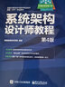系统架构设计师教程（第4版）(博文视点出品) 实拍图