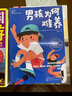 养育男孩说明书（套装2册）：男孩需要明确的指令+男孩为何难养 实拍图