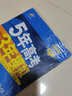 曲一线高中数学必修第二册人教A版2021版高中同步配套新教材五三 实拍图