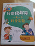 一天一个科学实验 （爱心树童书） 实拍图