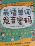 英语单词发音密码 实拍图