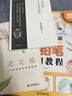 零基础学画画色铅笔入门教程 实拍图