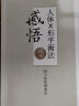 感悟人体X形平衡法 火柴棒医生周尔晋弟子宣宾体药库学火柴棒医生手记捏捏小手百病消自营书 实拍图