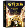 【新华书店正版】哈利波特 全套7册25周年纪念版  中文全集英汉对照版  哈利波特魔法石密室阿兹卡班囚徒火焰杯死亡圣器凤凰社混血王子全7册 儿童文学小说小学生课外阅读书籍 8 后传：哈利.波特与被诅咒 实拍图