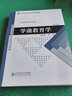 新世纪高等学校教材·学前教育专业系列教材：学前教育学（第3版） 实拍图