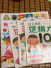 幼儿学前逻辑力训练100图（套装共4册）3-6岁 早教 亲子 益智游戏 儿童逻辑 思维训练 海润阳光 实拍图