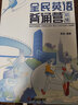 全民英语背诵营初级 杨亮老师 听说读写四个方面全方位提升英语水平 英语四级六级考试考研托福雅思词汇 高中高考高一高二高三听力专项训练 英语单词书 英语语法 实拍图