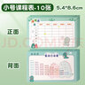 小学生课程表卡片小尺寸携带小号可放铅笔盒一二三年级上下午学科目计划表记录卡便携幼儿园儿童课程卡通可爱 小号课程表-10张 实拍图