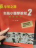 赵薇小提琴教程2 调性练习（新学琴之路） 实拍图