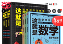 当当正版 这就是数学 全3册 贴合数学课程标准，内容覆盖中小学数学知识体系 数学游戏 漫画图解 思维导图 实践操应用 启发孩子数学思维 早教启蒙幼儿数学启蒙教材绘本小学数学漫画启蒙儿童数学题思维启蒙 晒单实拍图