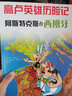 高卢英雄历险记：环游世界套装 全6册 漫画历史地理人文科普书畅游欧洲美洲7-10岁 爱心树童书 实拍图