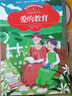 爱的教育小学生版课外书必读书籍儿童小学世界名著书籍(彩图注音版)课外读物暑期阅读扫码听读快乐读书吧暑假预习 实拍图