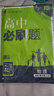高中必刷题 高一下物理 必修第三册 鲁科LK版 教材同步练习 理想树2023版 实拍图