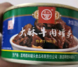 德和（TEH HO）大酥牛肉罐头250g 早餐方便速食熟食浇头家常菜下饭菜云南老字号 大酥牛肉250g*1罐 实拍图