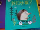 好朋友是草莓味：我们吵架了 儿童交友与逆商培养绘本 实拍图