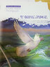 小学生课外阅读：西顿动物记·坚强的信鸽阿诺校园励志小说 实拍图