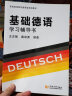 基础德语（第五版 上册）/普通高等教育国家级规划教材 实拍图