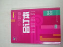 曲一线53题霸合订本高中历史五年高考三年模拟一年原创五三（高二高三适用） 实拍图