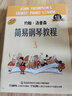 约翰·汤普森简易钢琴教程3 有声音乐系列图书钢琴基础教程 钢琴书 实拍图