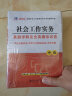 社工中级2024官方教材 社会工作者中级2024教材+历年真题详解及全真模拟试卷 社会工作实务工作综合能力法规与政策 全套6本社工证中级助理社会工作师招聘考试题库试题 中国社会出版社 实拍图