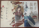 【正版授权】古人很潮系列全套正版12册：君子温如玉+公子世无双+魏晋有美男+魏晋美男志+器与美少年+汉风潮流志+恋与雅君子+唐风美人志+与卿共风月+美人风华志+李白与君天下游 【2册】公子世无双+君子 实拍图