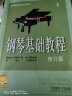 钢琴基础教程1 修订版 扫码可付费选购配套音频及视频 原无声版  钢基1  上海音乐出版社 实拍图