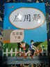 [课文批注] 小学教材讲解五年级数学下册 人教版 小学课本教材同步讲解课后习题解答教材全解学霸笔记课堂笔记学霸作业本课时作业本必刷题天天练（2025修订2026适用） 实拍图