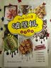 轻松做150道破壁机创意美食（西镇一婶全新力作，150道破壁机美食一学就会） 美食大赛 实拍图