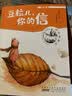 自然邮递员：豆粒儿，你的信+男生游戏（套装共2册） 实拍图