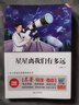 星星离我们有多远 全整本书阅读 八年级上推荐阅读 无障碍阅读+考点导读+阅读方法 七八九年级必读课外名著 中小学生语文拓展阅读丛书 实拍图