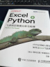 Excel+Python 飞速搞定数据分析与处理（图灵出品） 实拍图