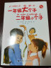 【正版包邮】二年级必读经典书目14本等可选 定价28一年级的大个子二年级的小个子注音版接力出版 实拍图