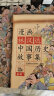 漫画林汉达中国历史故事集（函套书共10册） 实拍图