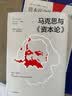 马克思与《资本论》大卫·哈维著 系统阐述以《资本论》的视角来理解当下世界 中信出版图书 实拍图