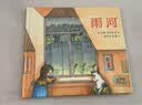 凯迪克银奖大师绘本 雨河 精装 四届凯迪克奖得主尤里·舒利瓦茨将孩童的想象力发挥到淋漓尽致 诗意地呈现出一场大自然馈赠之雨 在阅读中体会自然和生命的真谛大奖绘本 低幼启蒙 幼儿园 3-6岁 实拍图