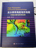 高分辨率海底地形地貌——可视计算与科学应用 实拍图