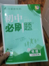 2024春初中必刷题 物理八年级下册 人教版 初二教材同步练习题教辅书 理想树图书 晒单实拍图