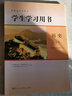 普通高中教科书学生学习用书 历史必修中外历史纲要 上 实拍图