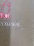 奇门遁甲详解+梅花易数（共2册）/白话精解周易本义译注六爻玄机沈氏玄空学全书易经大全阴阳五要纳甲筮法 奇门遁甲详解+梅花易数 实拍图