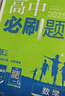 高中必刷题物理必修三必刷题高一下必修二2025高一必刷题必修一2026上学期【科目自选】高中必刷题2025新教材必刷题预备新高一上下课本同步练习册同步教辅必修1必修2必修3人教版同步狂K重点 【必修一 实拍图