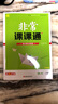 2018秋非常课课通 三年级语文上（苏教版） 实拍图