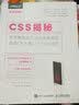 CSS揭秘(图灵出品) 实拍图