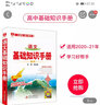 20新版 基础知识手册 高中语文 实拍图