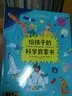 给孩子的科学启蒙书 实拍图