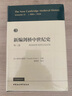 新编剑桥中世纪史第三卷，约900年至约1024年 实拍图